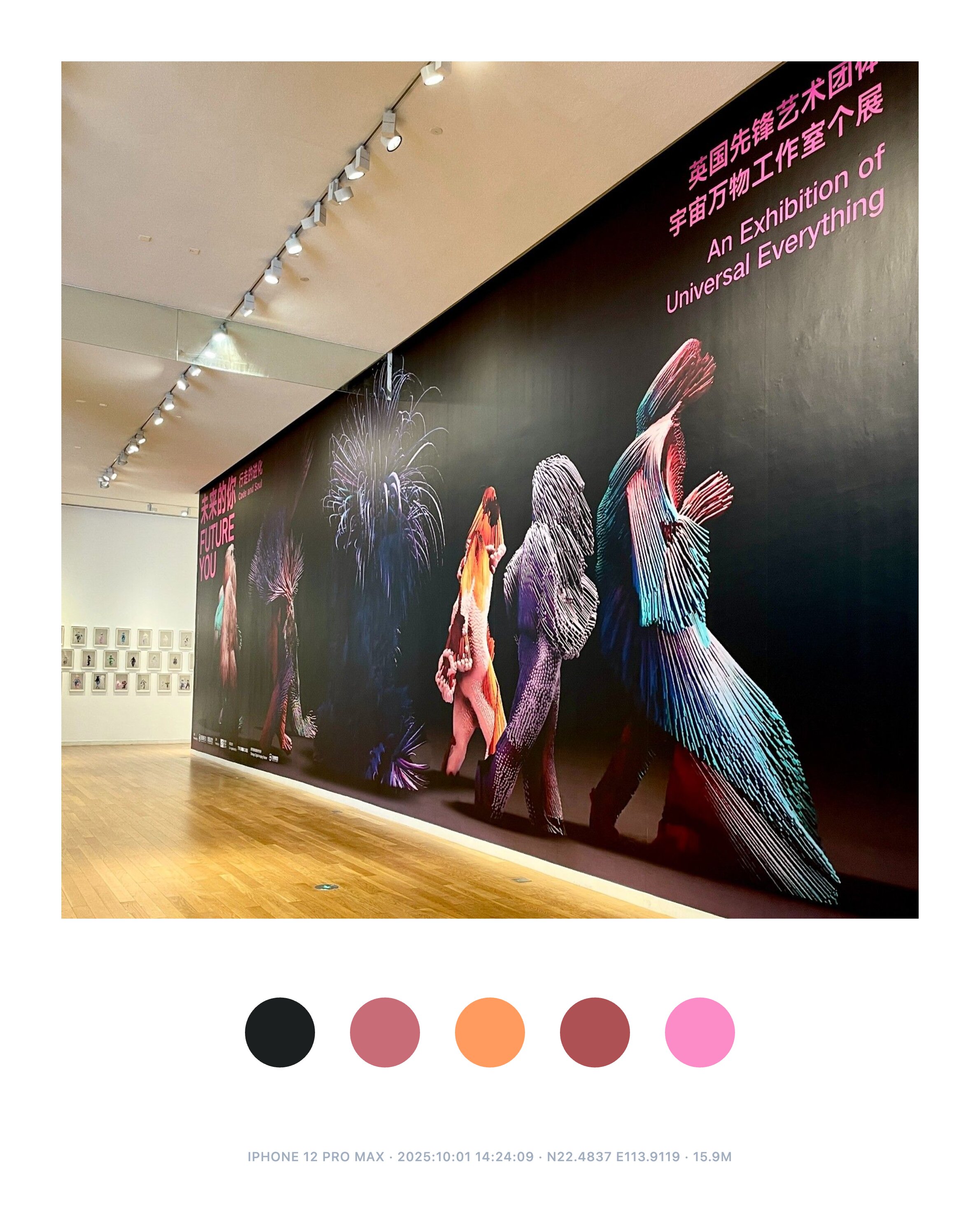 Universal Everything 展览@深圳V&A